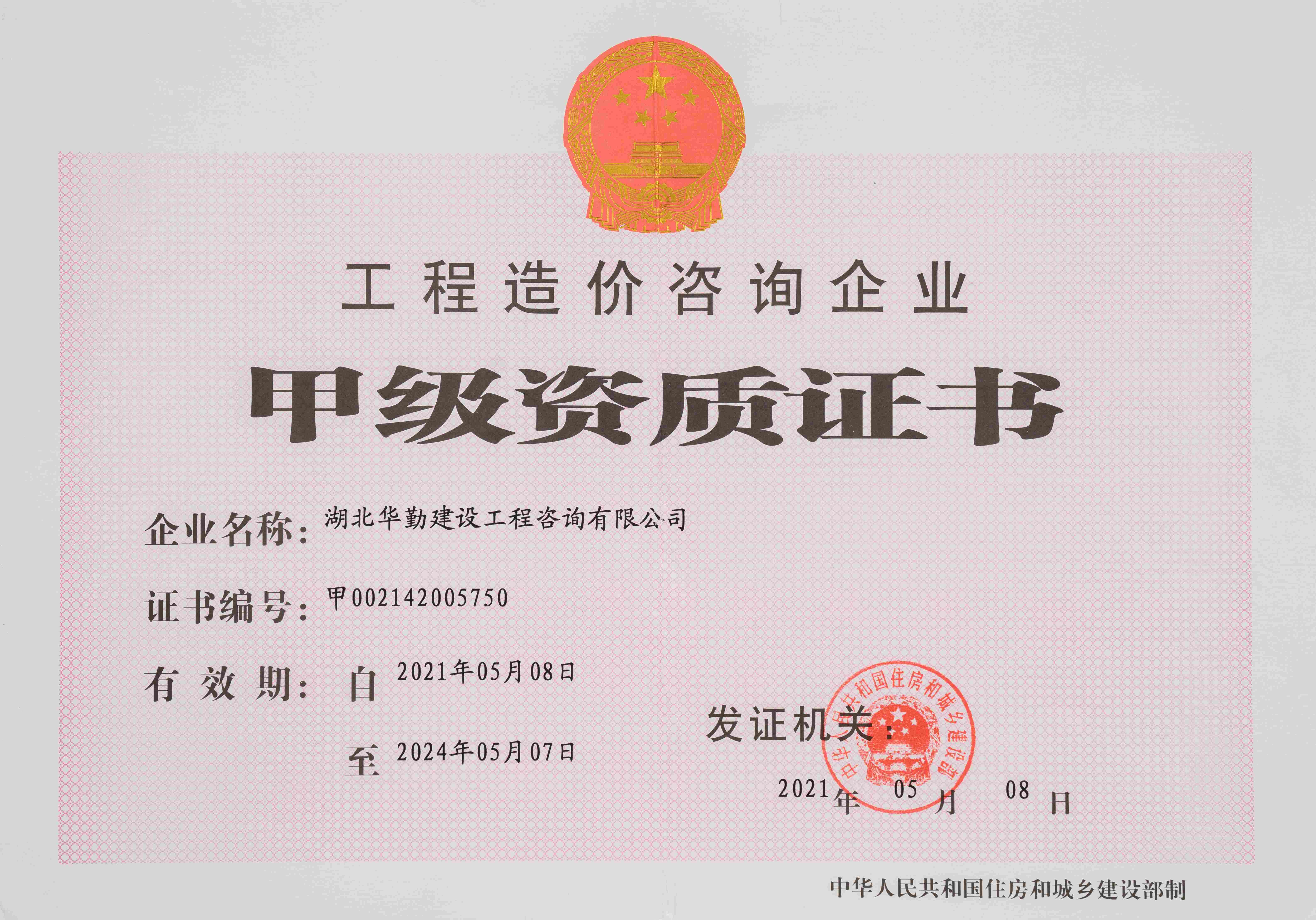 累計取得15項咨詢、監(jiān)理、檢測資質(zhì).jpg